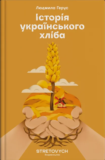 Історія українського хліба