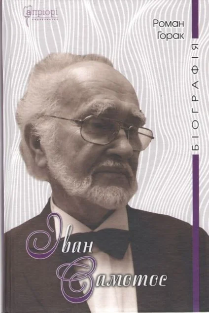 Іван Самотос. Біографія