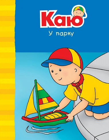 Каю у парку