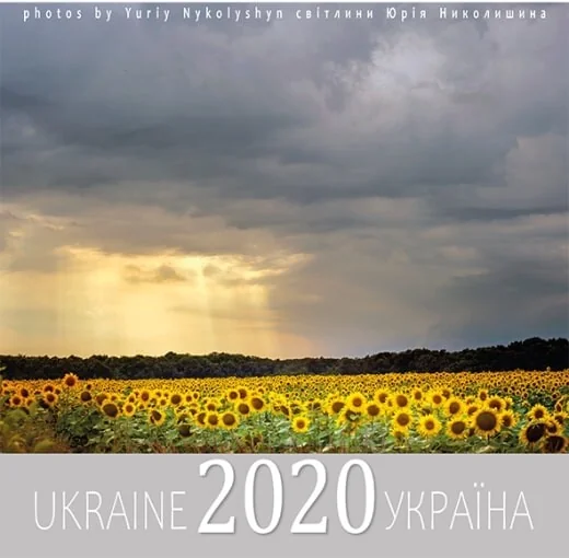Календар Україна 2020 рік