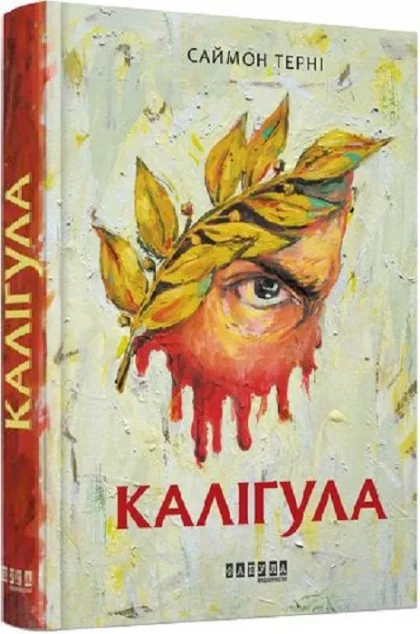 Каліґула