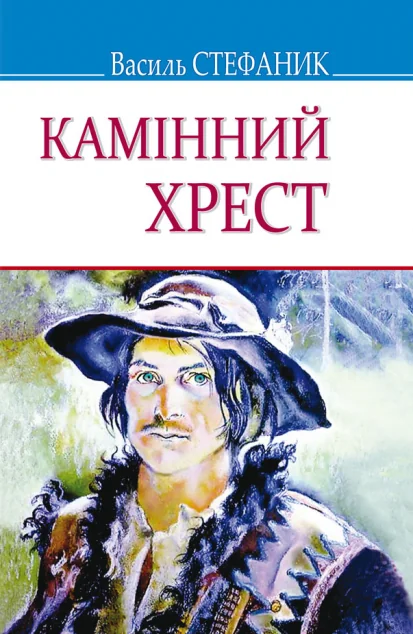 Камінний хрест