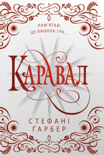 Каравал (подарункове видання)