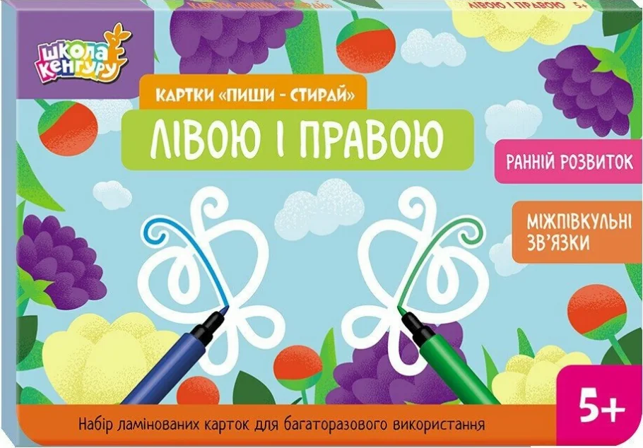 Картки «Пиши-стирай. Лівою і правою»