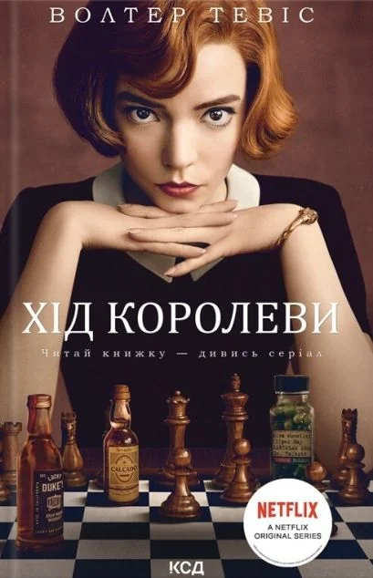 Хід королеви