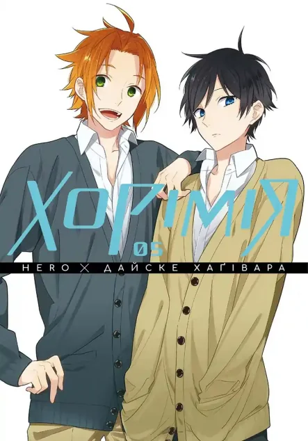 Хорімія. Том 5