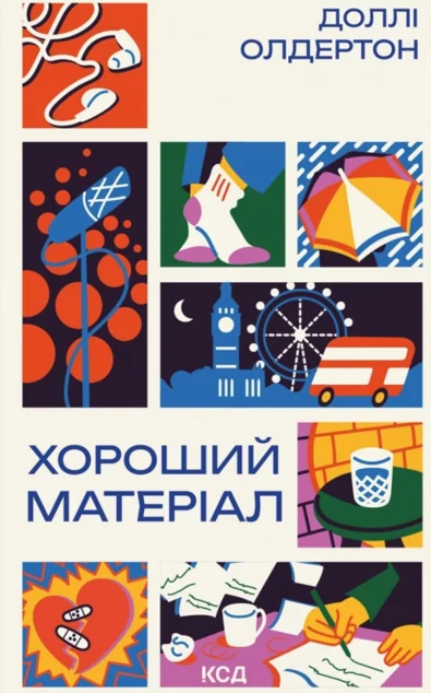 Хороший матеріал