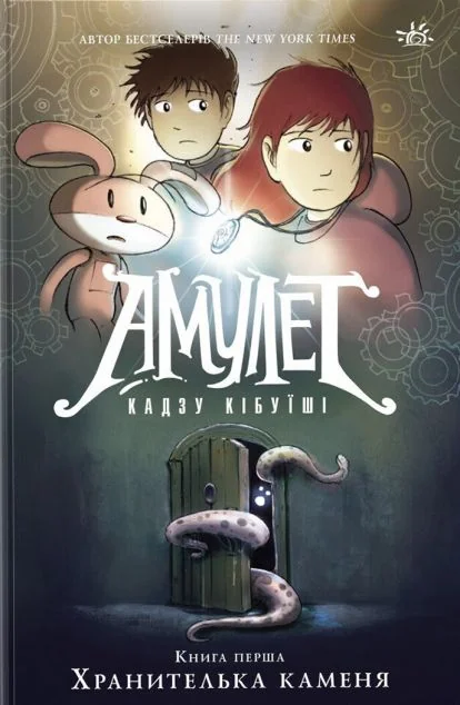 Хранителька каменя