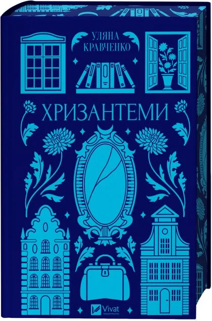 Хризантеми