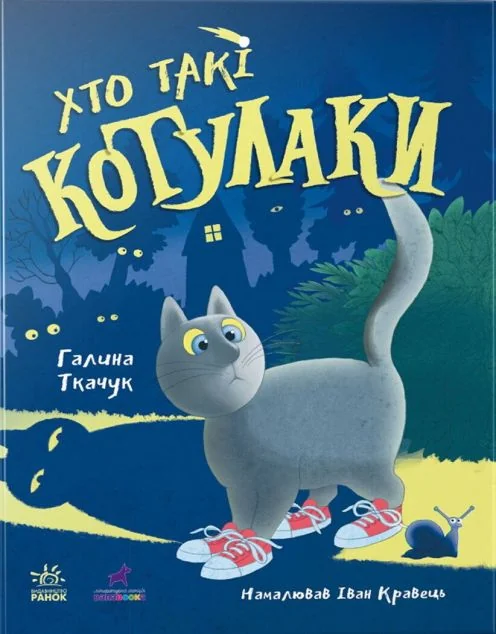 Хто такі котулаки