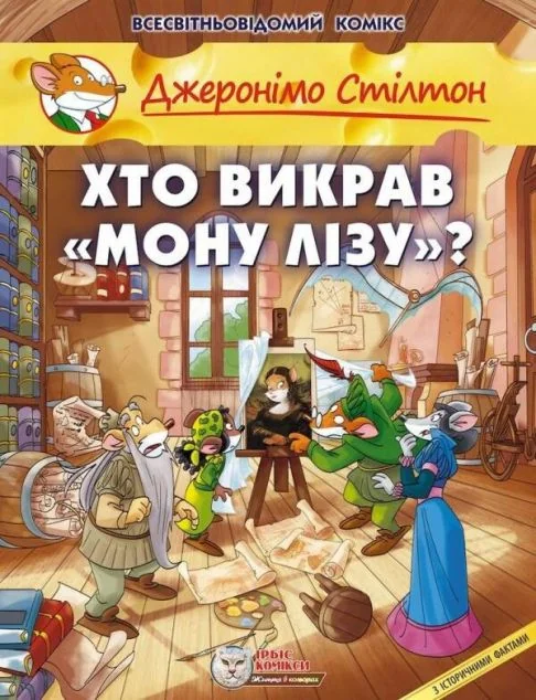 Хто викрав «Мону Лізу»?