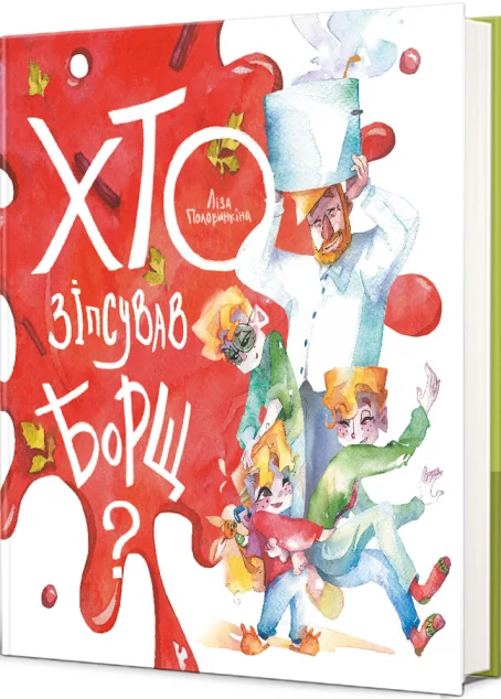 Хто зіпсував борщ?