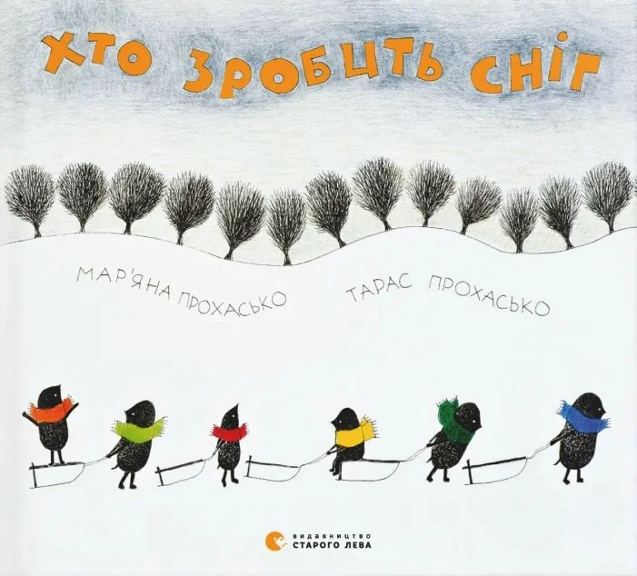 Хто зробить сніг