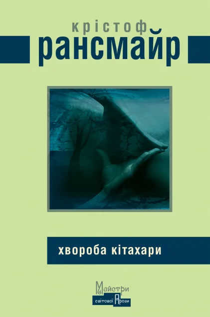 Хвороба Кітахари