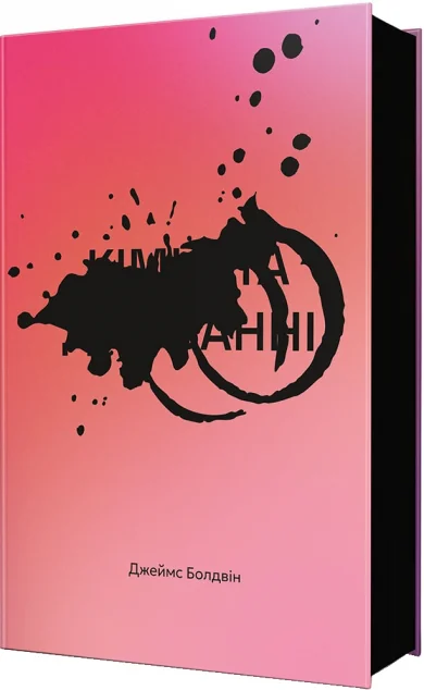 Кімната Джованні