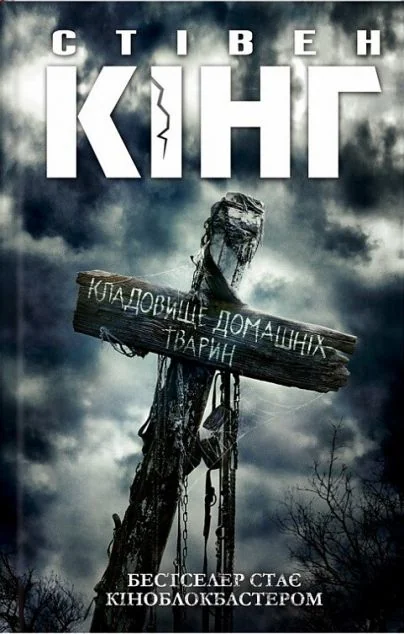 Кладовище домашніх тварин