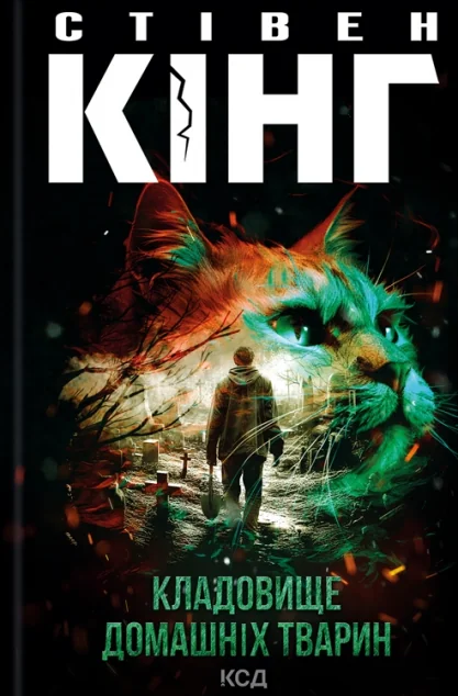 Кладовище домашніх тварин