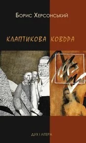 Клаптикова ковдра