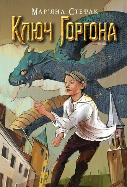 Ключ Горгона