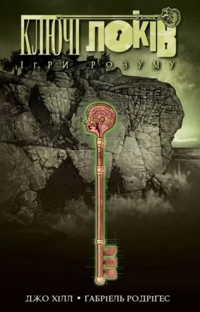 Ігри розуму