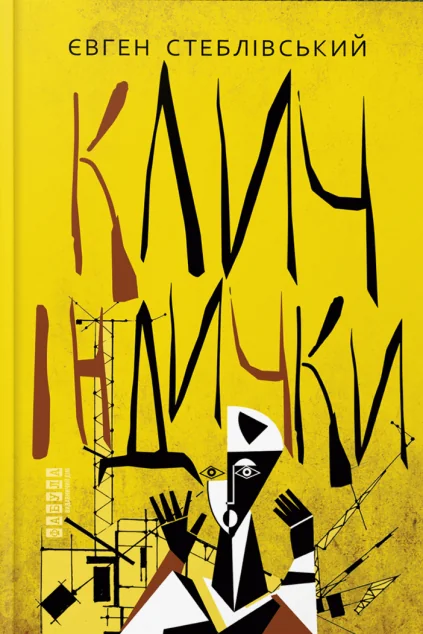 Клич індички