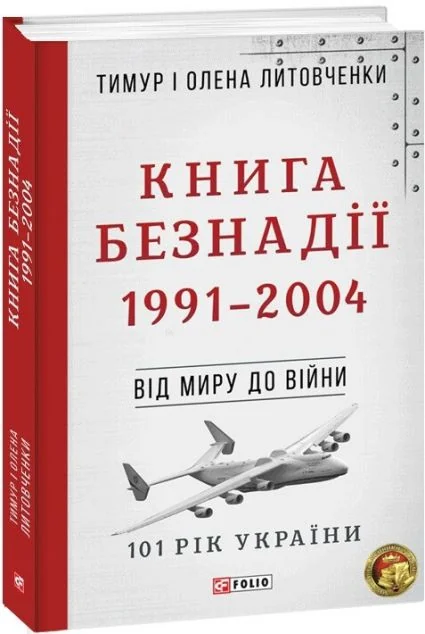 Книга Безнадії