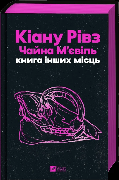 Книга інших місць