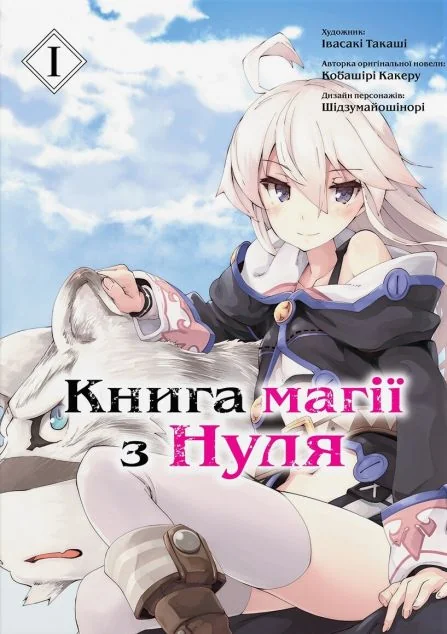 Книга магії з нуля. Том 1