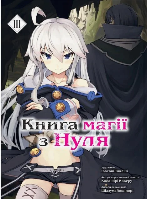 Книга магії з нуля. Том 3