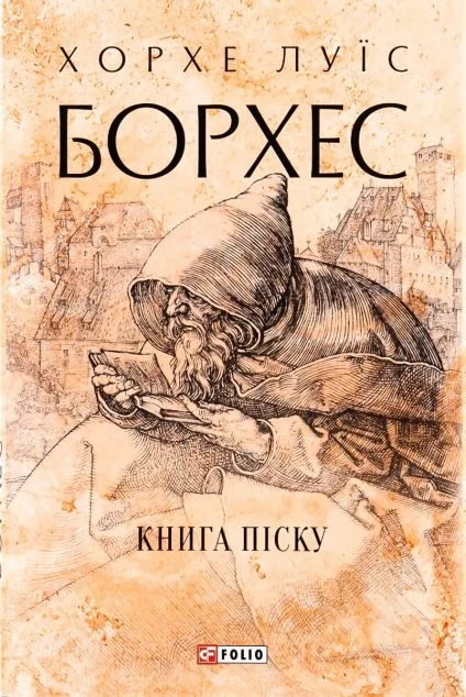 Книга піску