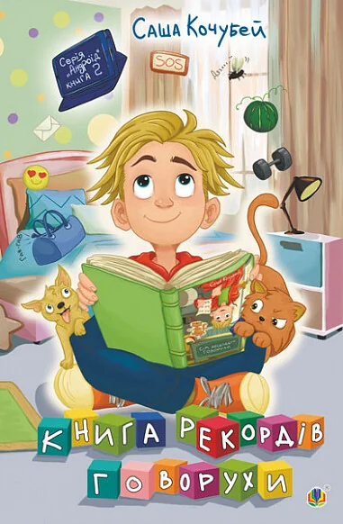 Книга рекордів Говорухи