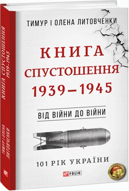 Книга Спустошення