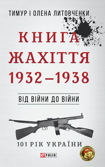 Книга Жахіття