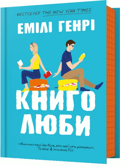 Книголюби