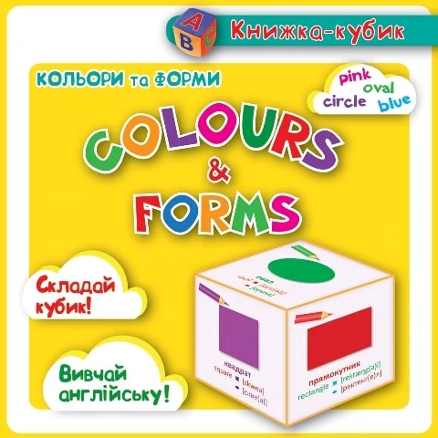 Книжка-кубик. Colours & Forms. Кольори та форми