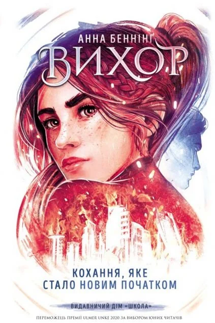 Кохання, що стало новим початком