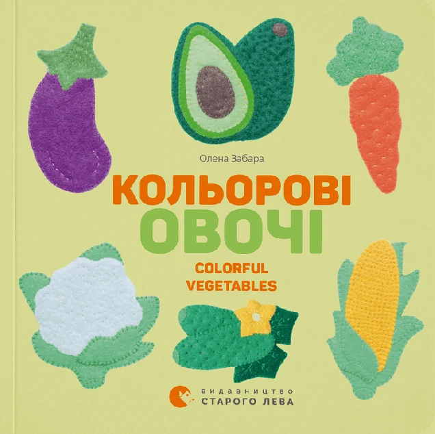 Кольоровi овочі / Colorful Vegetables