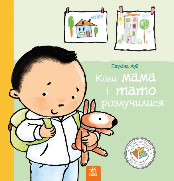 Коли мама і тато розлучилися