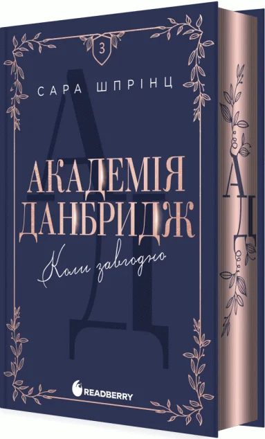 Коли завгодно