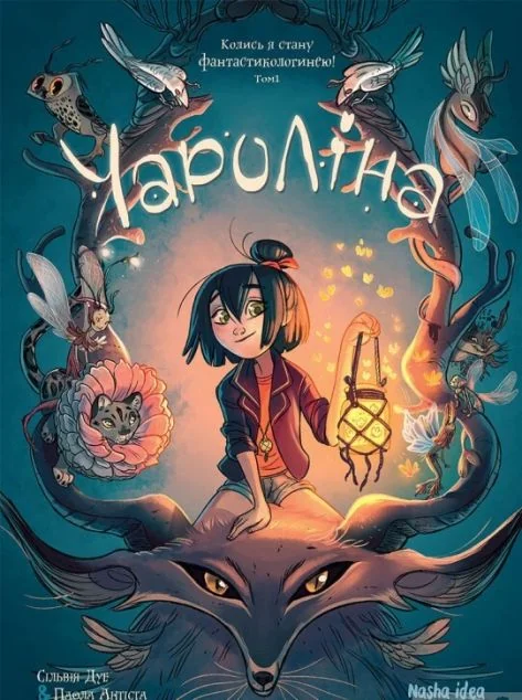 Колись я стану фантастикологинею!