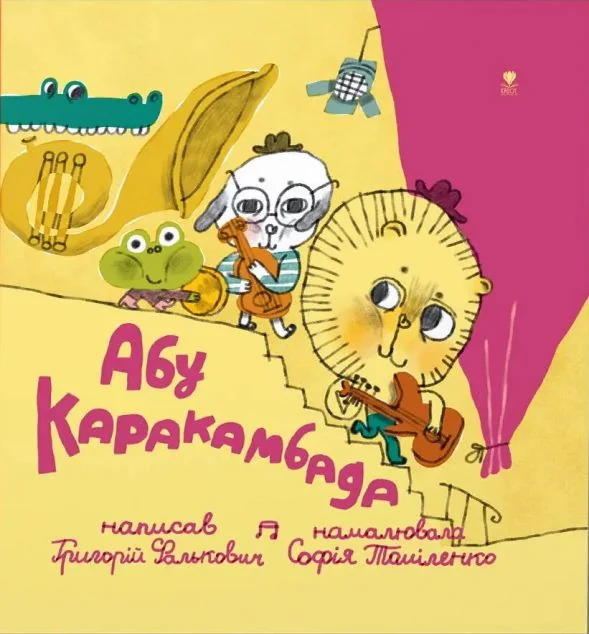 Абу Каракамбада. Колискова для Мішелі