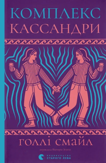 Комплекс Кассандри