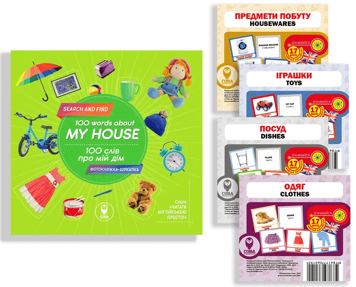 Комплект «100 слів про мій дім»