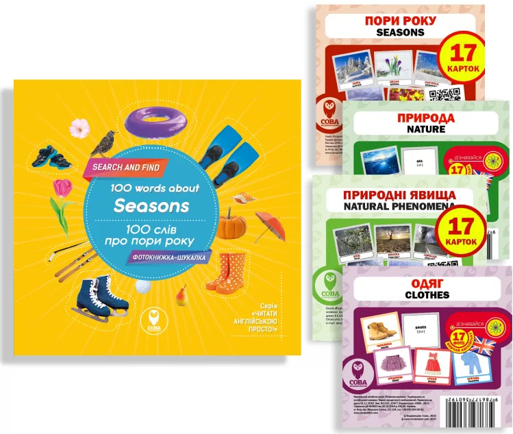 Комплект «100 слів про пори року»