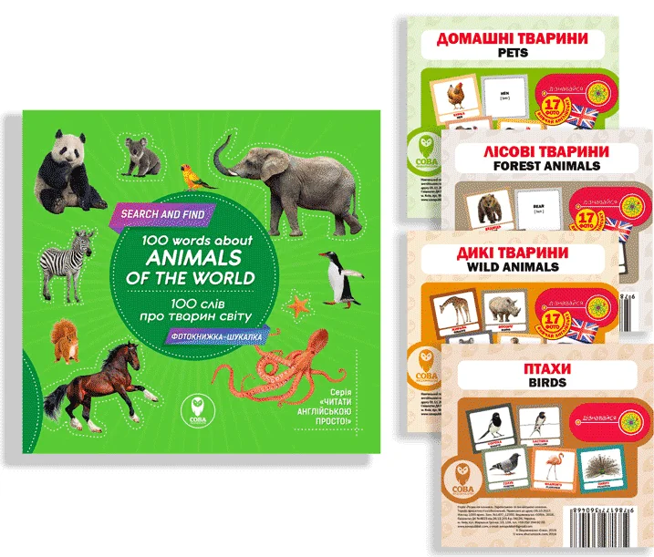 Комплект «100 слів про тварин»