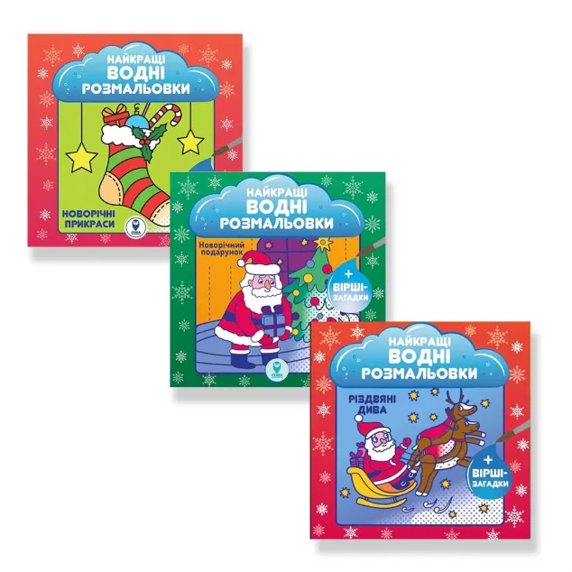 Комплект книг «Новорічні прикраси. Новорічні подарунки. Різдвяні дива»