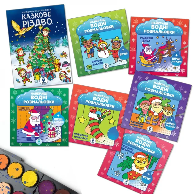 Комплект книг «Великий набір Різдвяних розмальовок»