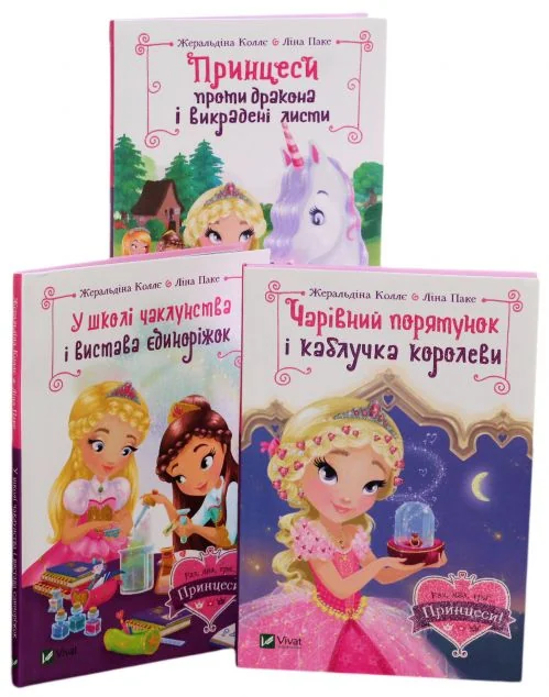 Комплект «Раз, два, три... Принцеси!»