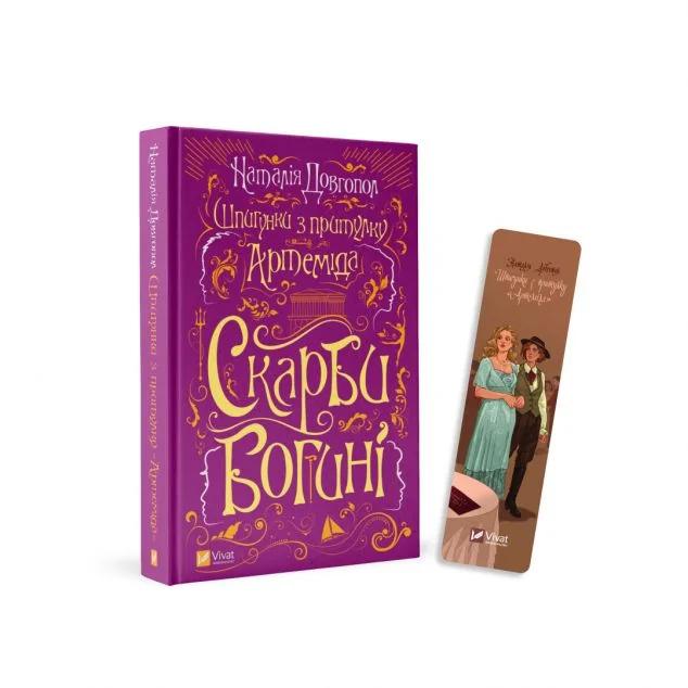 Комплект «Скарби богині»