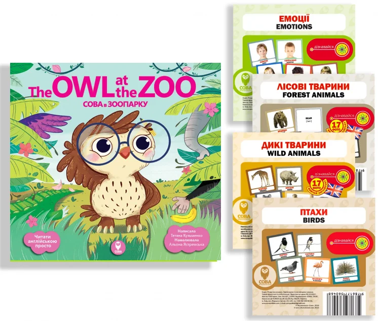 Комплект «Сова в Зоопарку»